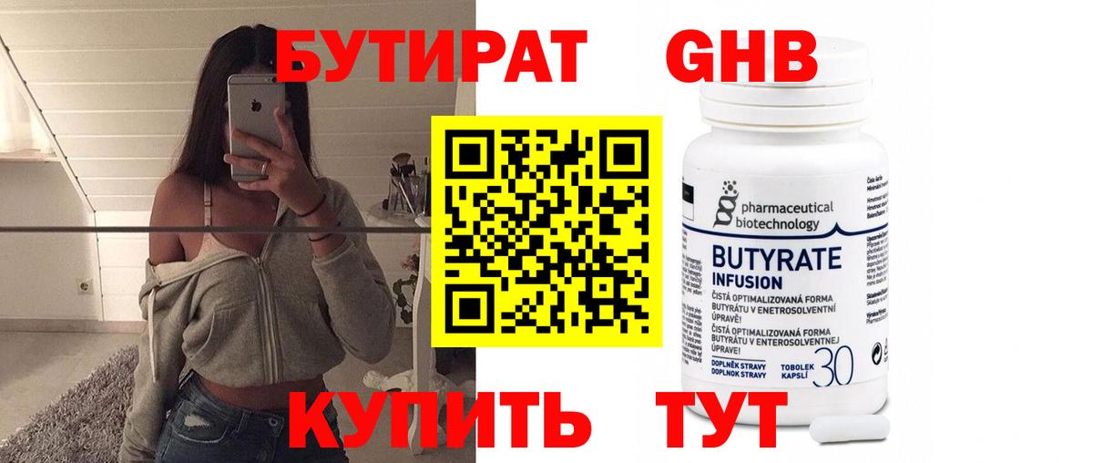 Бутират  Вход с VPN  Нижнеудинск  Бутират Butirat 