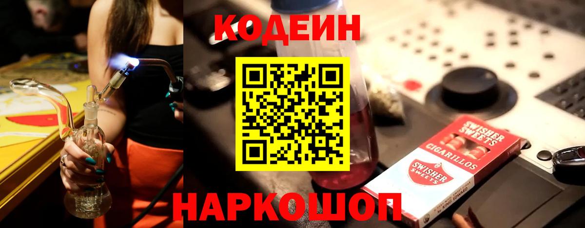 Нижнеудинск  Codein напиток Lean (лин)  Вход с VPN  Codein Purple Drank 