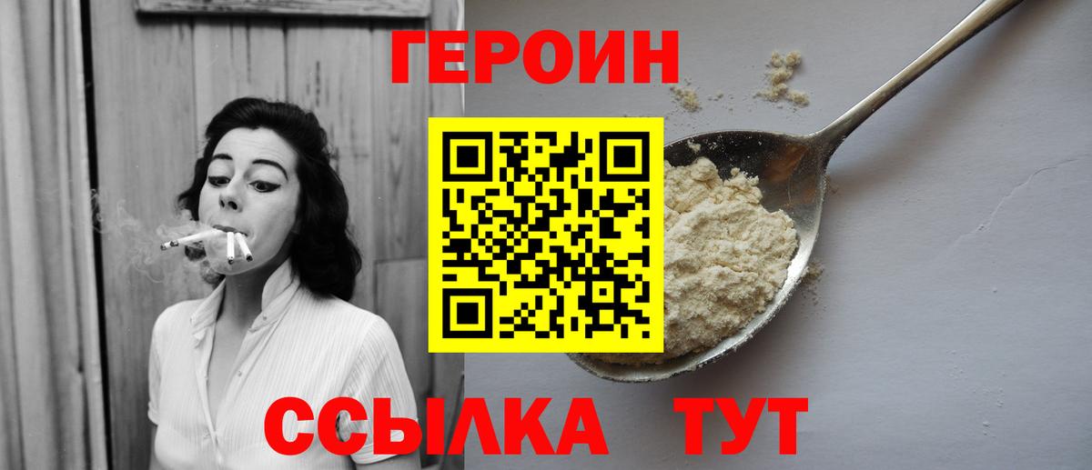 ГЕРОИН  Вход с VPN  Нижнеудинск  Героин Heroin 
