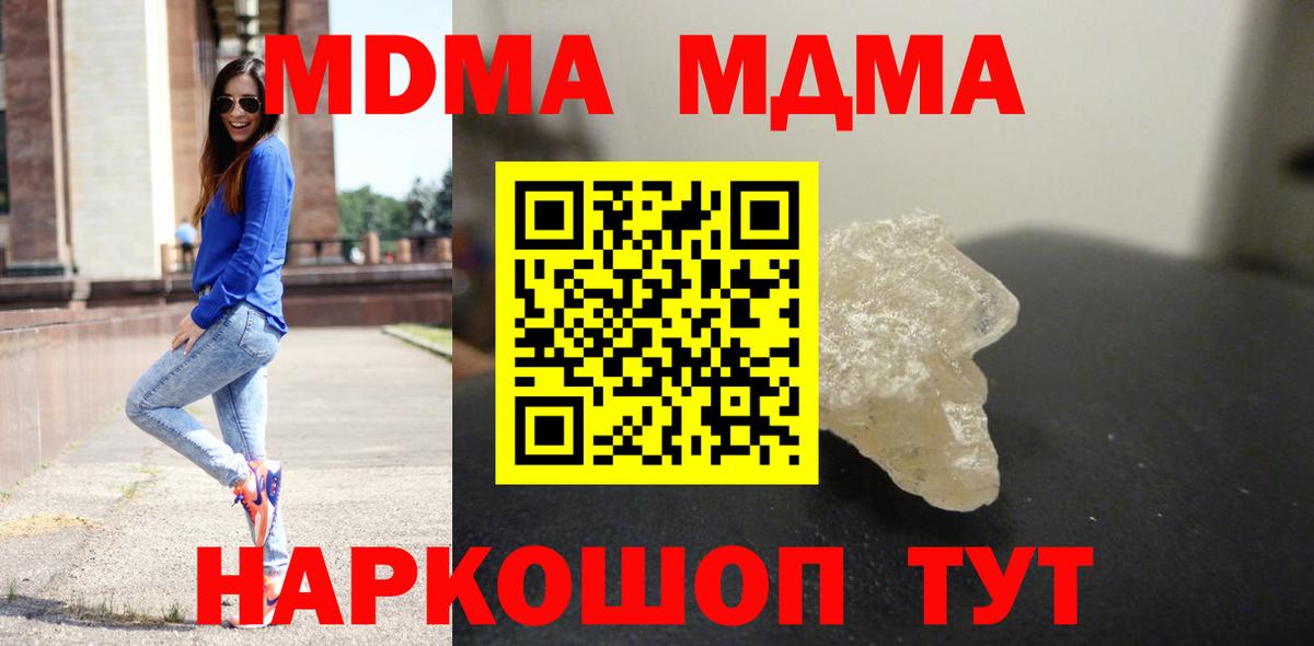 МДМА кристаллы  Вход с VPN  Нижнеудинск  МДМА  MDMA crystal 