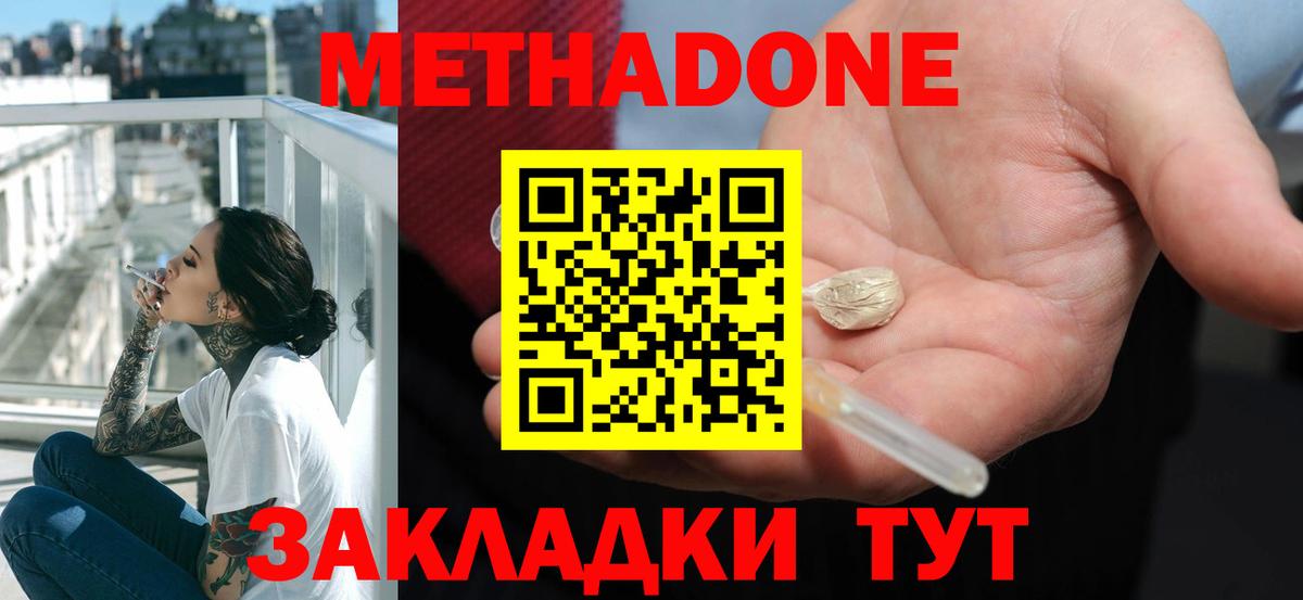 МЕТАДОН кристалл Нижнеудинск