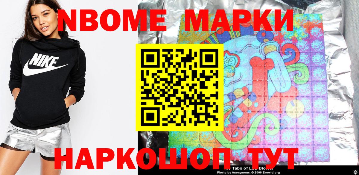 Марки NBOMe  Вход с VPN  Нижнеудинск  Марки NBOMe 1500мкг  Марки NBOMe 1500мкг 