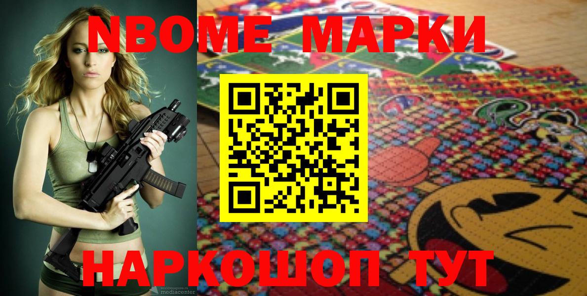 Марки 25I-NBOMe 1,8мг Нижнеудинск